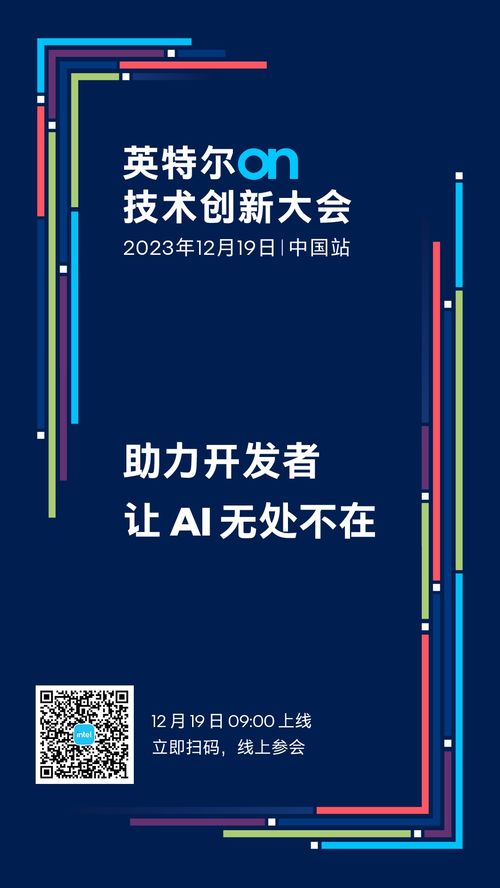 強化人工智能 英特爾開發(fā)創(chuàng)新計算架構與基礎軟件開發(fā)